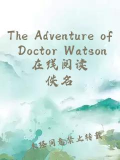 The Adventure of Doctor Watson在线阅读